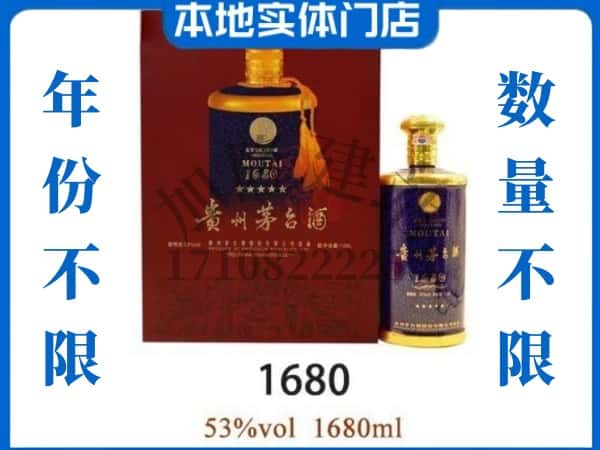 ​郴州北湖区回收1680茅台酒空瓶子