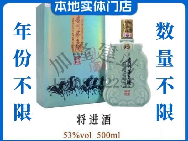 ​郴州北湖区回收将进酒茅台酒空瓶子